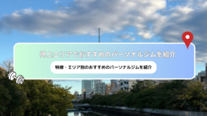 押上のアイキャッチ画像